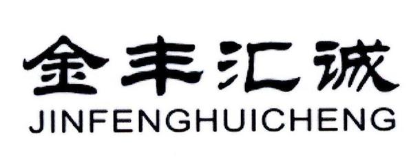 深耕綠色農業，探索可持續發展之路——山東匯誠農業開發的實踐與啟示